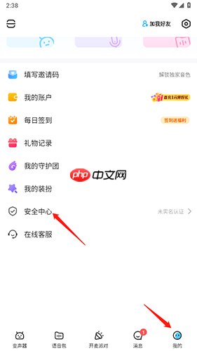 多啦变声器app账号注销操作步骤
