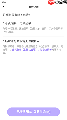 多啦变声器app账号注销操作步骤