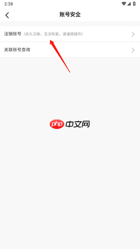 多啦变声器app账号注销操作步骤