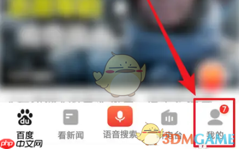 《百度畅听版》签到方法介绍