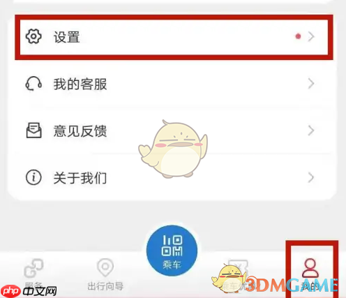 《亿通行》退出登录方法