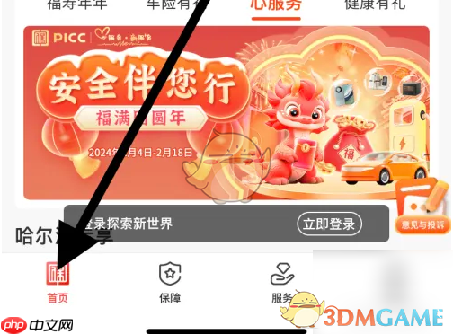 《中国人保》车险续保方法