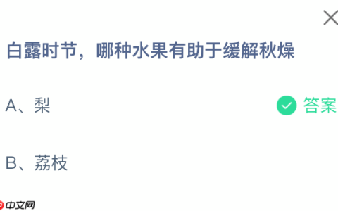白露时节哪种水果有助于缓解秋燥
