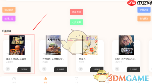 《繁华小说》阅读书籍方法