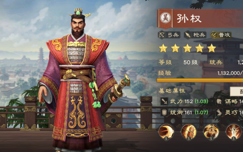 《偃武》孙权技能详情