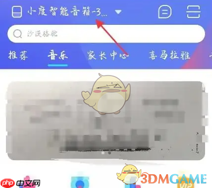《小度》开启蓝牙方法