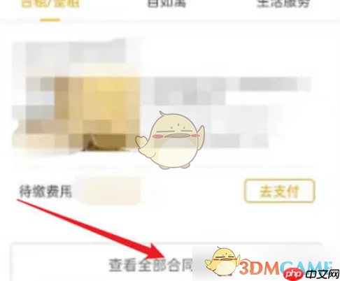 《自如》查看生活费账单方法