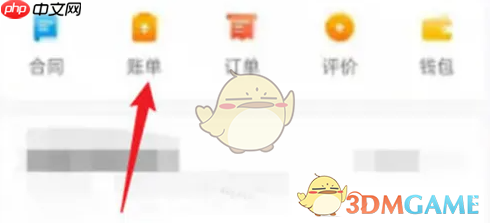 《自如》查看生活费账单方法