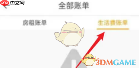 《自如》查看生活费账单方法