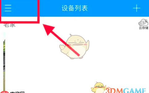 《乔安智联》取消云储存自动续费方法