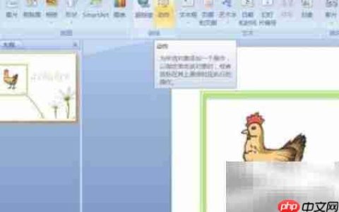 PPT课件单词配音技巧