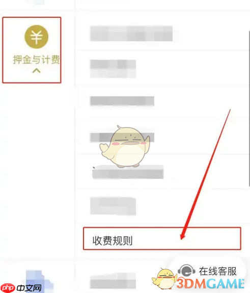 《松果出行》收费规则介绍