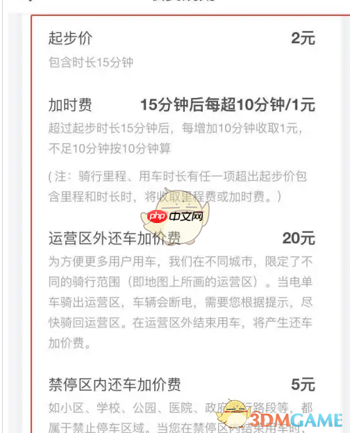 《松果出行》收费规则介绍