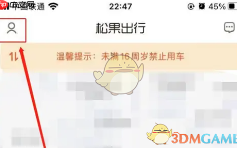 《松果出行》收费规则介绍