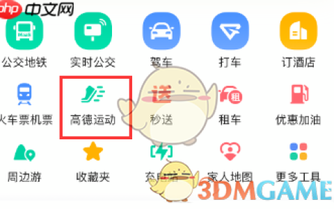 《高德地图》健走方法介绍
