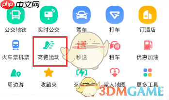 《高德地图》健走方法介绍