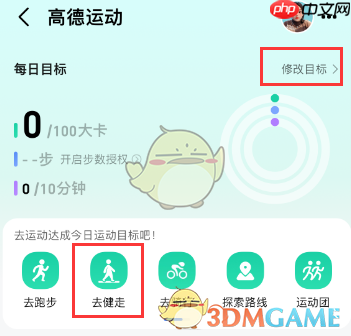 《高德地图》健走方法介绍