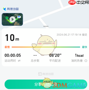 《高德地图》健走方法介绍