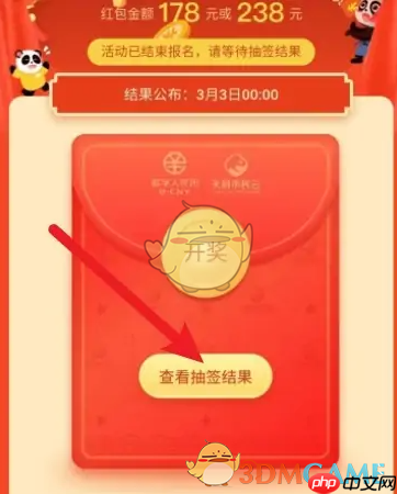 《金币云商》查看抽签结果方法