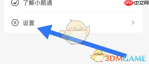 《小鹅通》退出登录方法