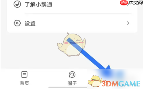 《小鹅通》退出登录方法