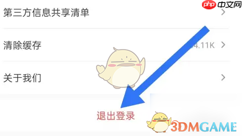 《小鹅通》退出登录方法