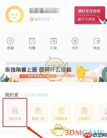 《自如》办理退租教程