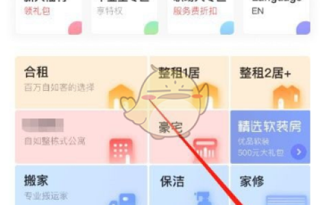 《自如》办理退租教程