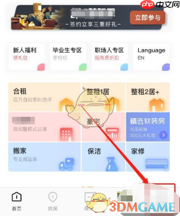《自如》办理退租教程