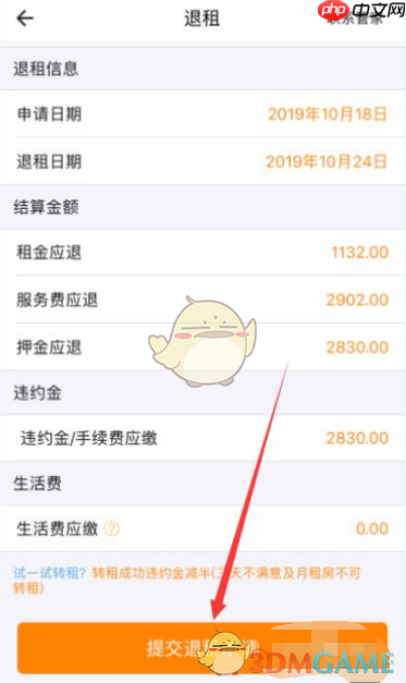 《自如》办理退租教程