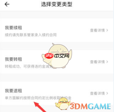 《自如》办理退租教程