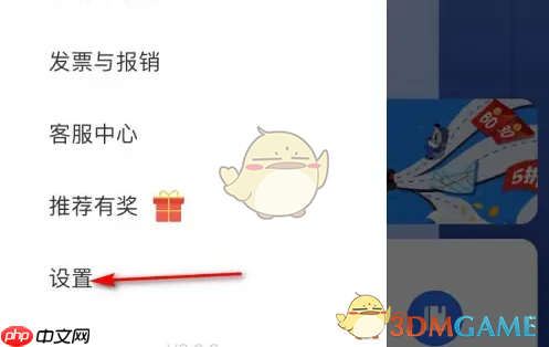 《滴滴企业版》设置常用地址方法