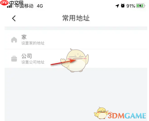 《滴滴企业版》设置常用地址方法