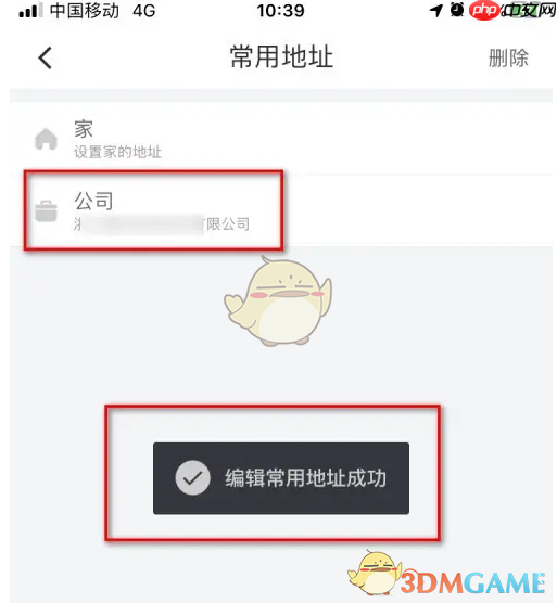 《滴滴企业版》设置常用地址方法