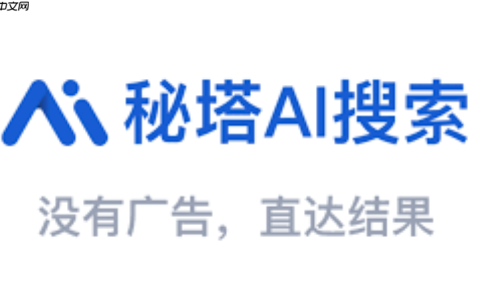 2026秘塔AI数据分析入口 秘塔AI数据分析官网免费登录入口