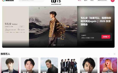 大麦娱乐推出全新品牌“大麦国际”：提供全球演出购票，接入支付宝网络