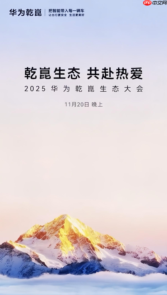 启境汽车官宣 将于华为乾崑生态大会正式发布