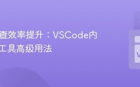代码审查效率提升：VSCode内建Diff工具高级用法