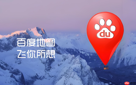 百度地图导航偏离提醒不响怎么办 百度地图偏离提示修复方法