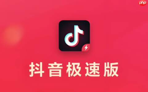抖音极速版一键直达入口 抖音极速版快捷登录入口