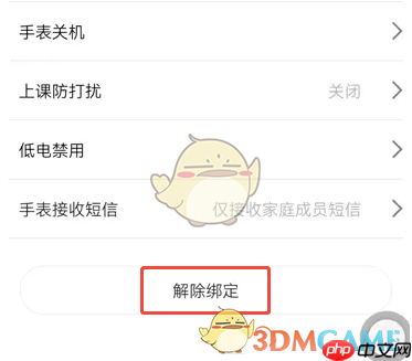 《米兔》解除绑定手表方法