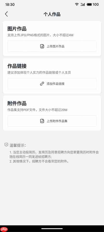 《猎聘》上传作品方法