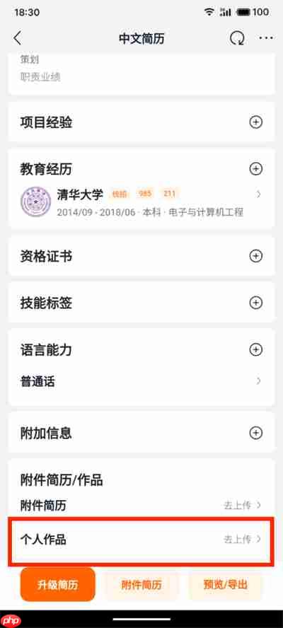 《猎聘》上传作品方法