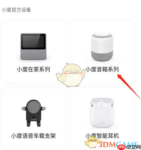 《小度》连接小度音响方法