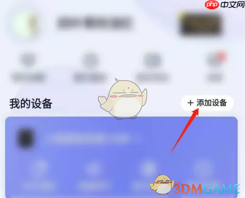 《小度》连接小度音响方法
