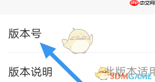 《易次元》查看版本号方法