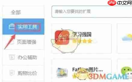 《谷歌浏览器》自动刷新网页设置方法