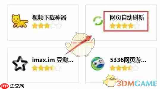 《谷歌浏览器》自动刷新网页设置方法