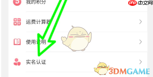 《日淘任意门》实名认证方法