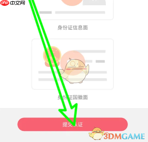 《日淘任意门》实名认证方法